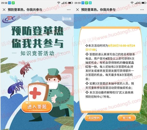 武义疾控微健康预防登革热问答抽1500个微信红包奖励