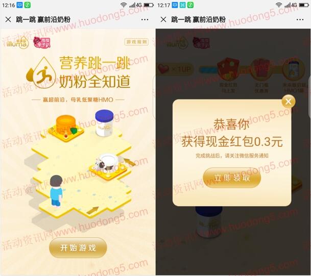 奶粉跳一跳小游戏抽取随机微信红包 亲测中0.3元红包