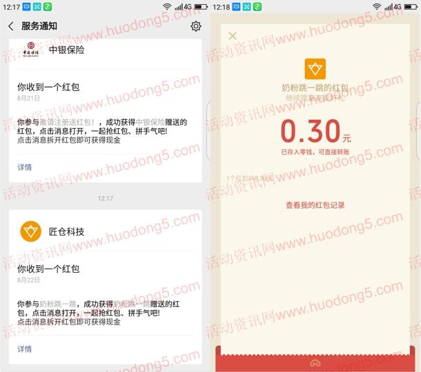 奶粉跳一跳小游戏抽取随机微信红包 亲测中0.3元红包