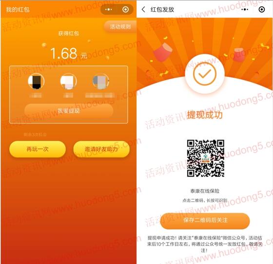 泰康司庆日狂撒红包雨抽1-200元微信红包 亲测1.68元