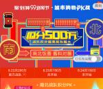 淘宝红包雨切红包瓜分500万元无门槛红包 附免单商品