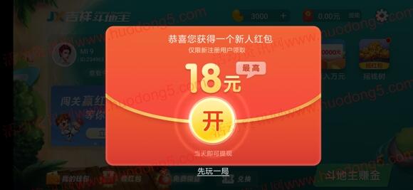 吉祥斗地主下载试玩赢1局领取1元微信红包 推送零钱