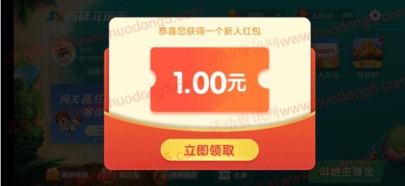 吉祥斗地主下载试玩赢1局领取1元微信红包 推送零钱