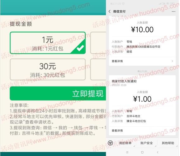 吉祥斗地主下载试玩赢1局领取1元微信红包 推送零钱