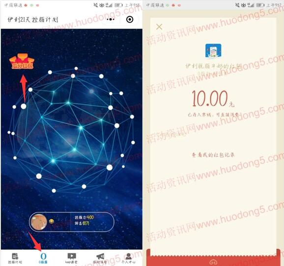 [提醒]伊利21天控脂计划瓜分10万元红包 每人均包10元