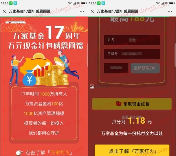 万家基金17周年回馈抽最高188元微信红包 亲测中1.18元