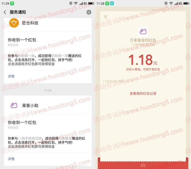 万家基金17周年回馈抽最高188元微信红包 亲测中1.18元