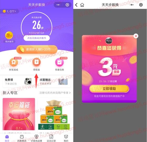 转转天天步数换福袋红包领3元微信红包 亲测推送零钱