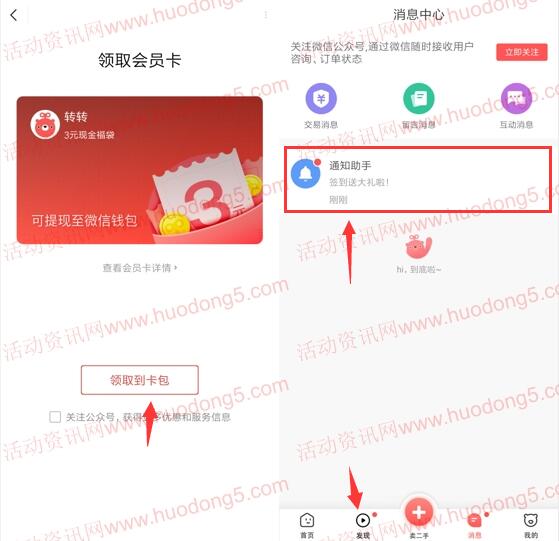 转转天天步数换福袋红包领3元微信红包 亲测推送零钱