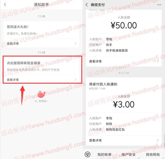 转转天天步数换福袋红包领3元微信红包 亲测推送零钱