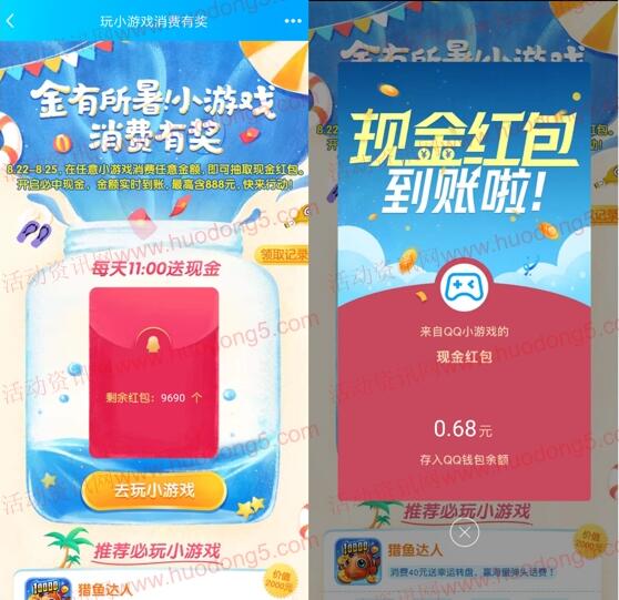 QQ小游戏消费有奖抽最高888元现金红包 亲测中0.68元