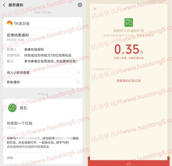 高新文明好人评选投票抽随机微信红包 亲测抽中0.35元