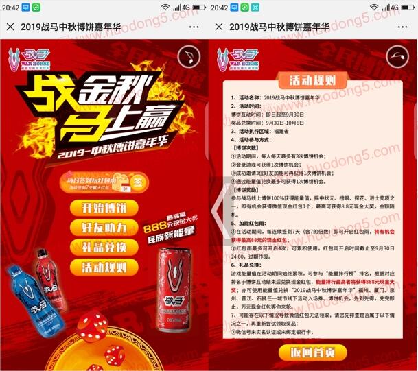 战马中秋博饼嘉年华活动 抽0.38-888元微信红包奖励