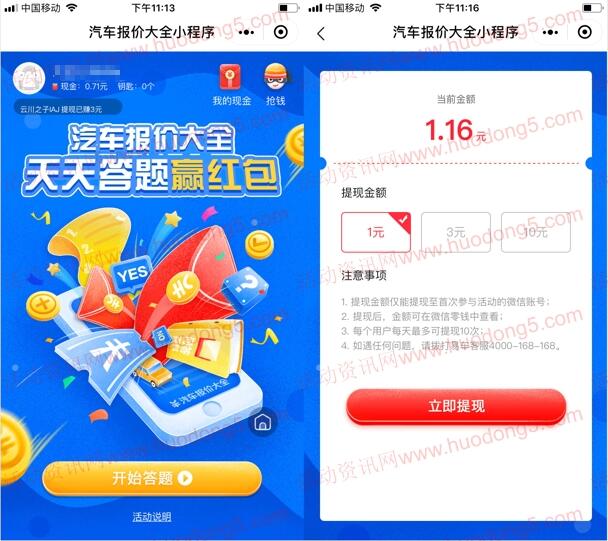 汽车报价大全天天答题送50万元微信红包 亲测1元红包