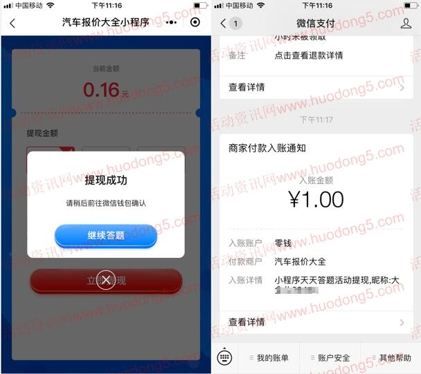 汽车报价大全天天答题送50万元微信红包 亲测1元红包