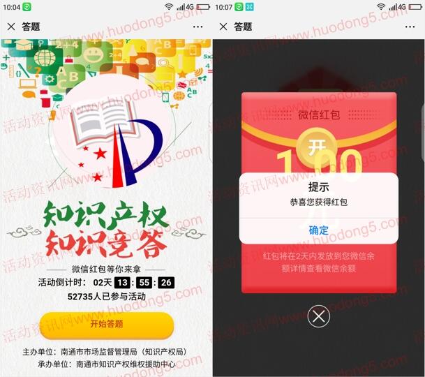 南通市场监管知识产权竞答抽最少1元微信红包 亲测中1元