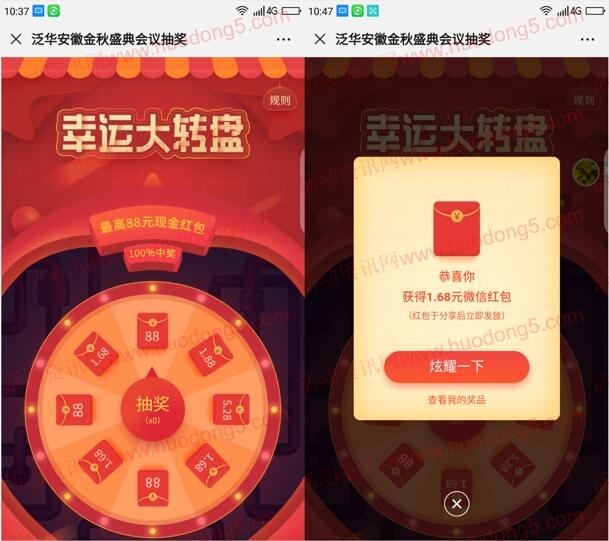 保网微商城领取赠险抽1.68-88元微信红包 亲测中1.68元