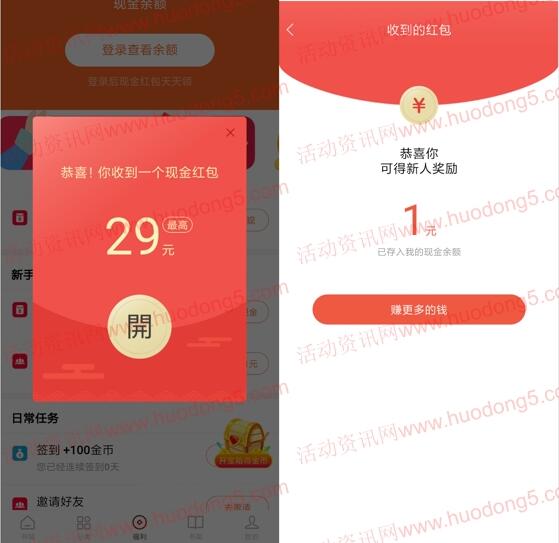 红果免费小说APP下载领1元现金红包 可直接提现支付宝
