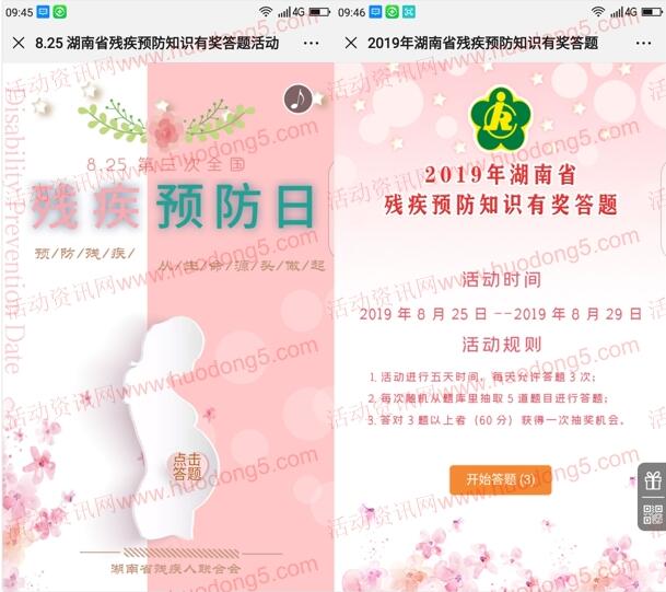 湖南省残疾人联合会残疾预防知识抽随机微信红包奖励