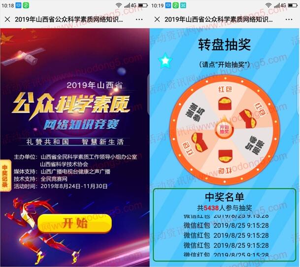 山西科协科学素质网络知识答题抽取随机微信红包奖励