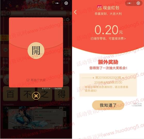 9个猜成语小程序闯6关领取2.7元微信红包 亲测推零钱
