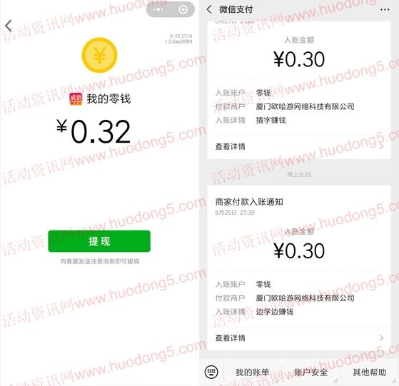 9个猜成语小程序闯6关领取2.7元微信红包 亲测推零钱