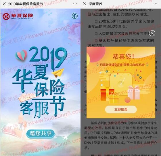 华夏保险看电子书抽1-50元微信红包、实物 亲测中1.3元