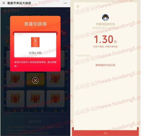 华夏保险看电子书抽1-50元微信红包、实物 亲测中1.3元