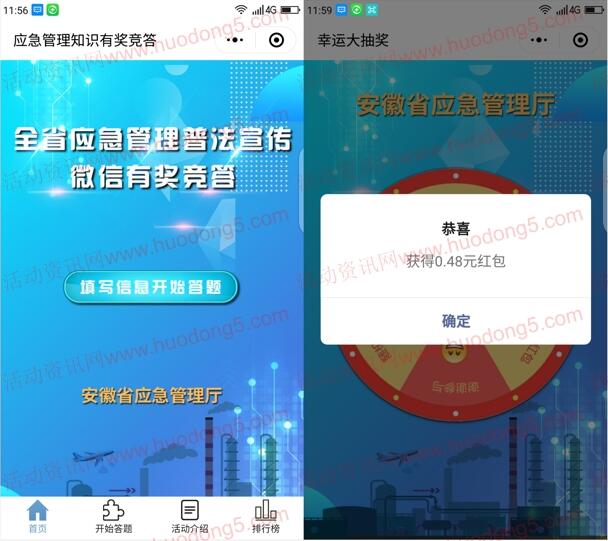 安徽省应急管理普法答题抽随机微信红包 亲测中0.48元