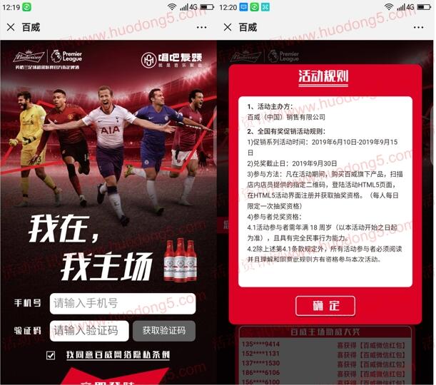 百威我在我主场助威抽随机微信红包、英超中国赛门票