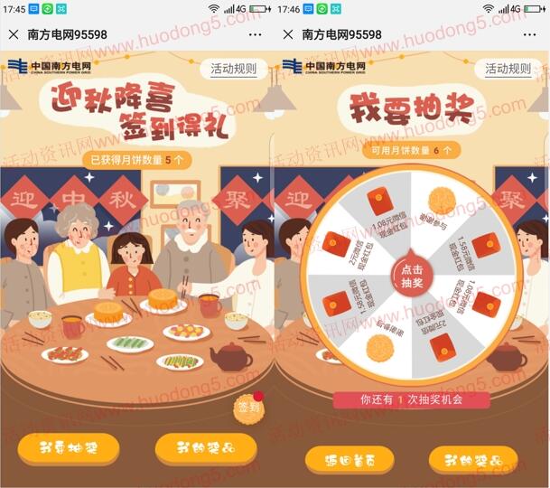 南方电网迎秋降喜抽1.08-50元微信红包 共7万个红包