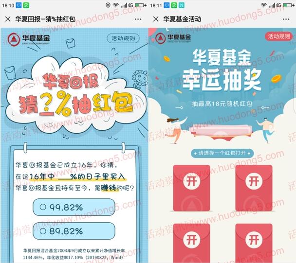 华夏基金回报竞猜%抽最高18元微信红包 共2万个红包