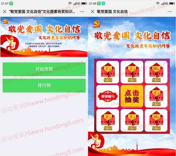 融和嘉怡文化提素知识问答抽1-50元微信红包 附答案