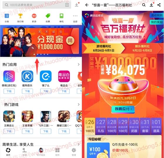 应用宝惊喜一夏砍价瓜分100万微信红包、QQ现金红包
