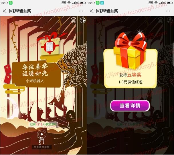 河南体彩抽1-50元微信红包、扫地机器人 亲测中2.24元