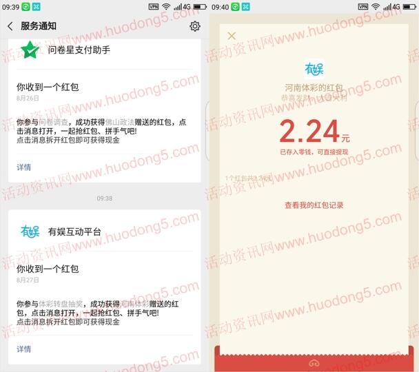 河南体彩抽1-50元微信红包、扫地机器人 亲测中2.24元