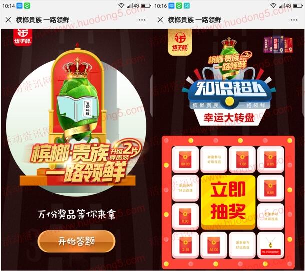 湖南伍子醉庆鲜果上市抽1.08-88元微信红包、纯金枸杞