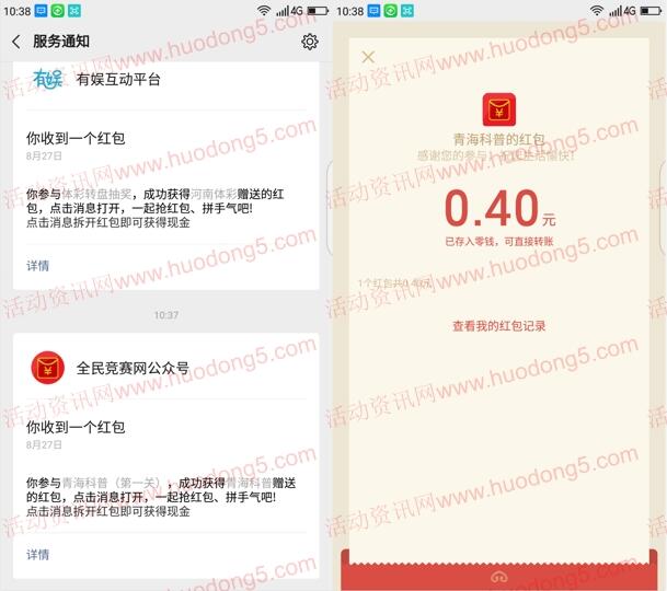 青海科普科技成果知多少抽随机微信红包 亲测中0.4元
