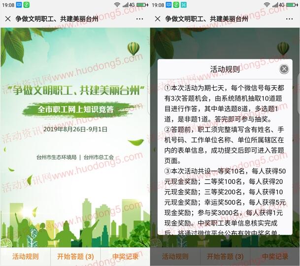 温岭市总工会争做文明职工问答抽1-50元微信红包奖励