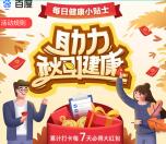 百度健康知识每日打卡100%领随机现金红包 可以提现