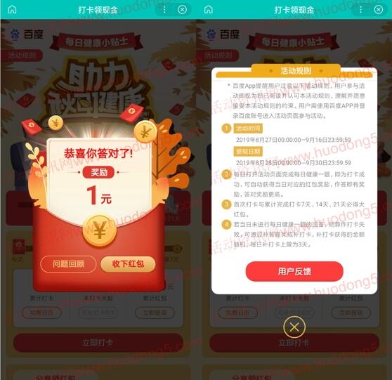 百度健康知识每日打卡100%领随机现金红包 可以提现