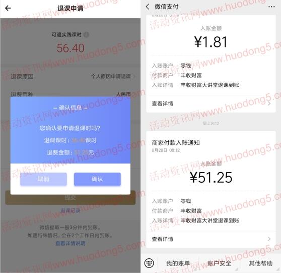 丰收财富简单撸10元左右微信红包推零钱 详细步骤流程