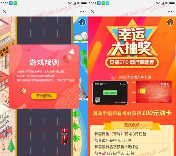 珠海交通ETC畅行高速路游戏抽1-10元微信红包、加油卡
