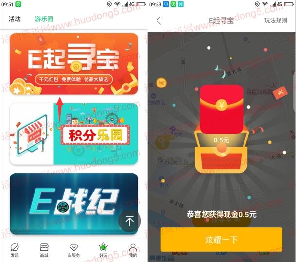 宝骏新能源E起寻宝开宝箱抽随机微信红包 亲测中0.5元