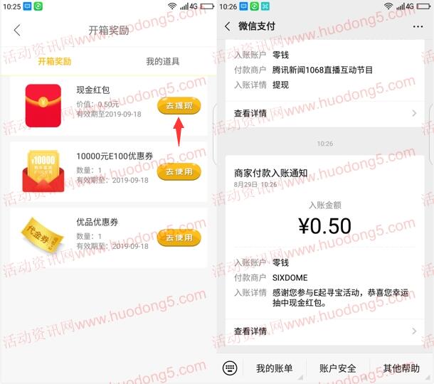 宝骏新能源E起寻宝开宝箱抽随机微信红包 亲测中0.5元