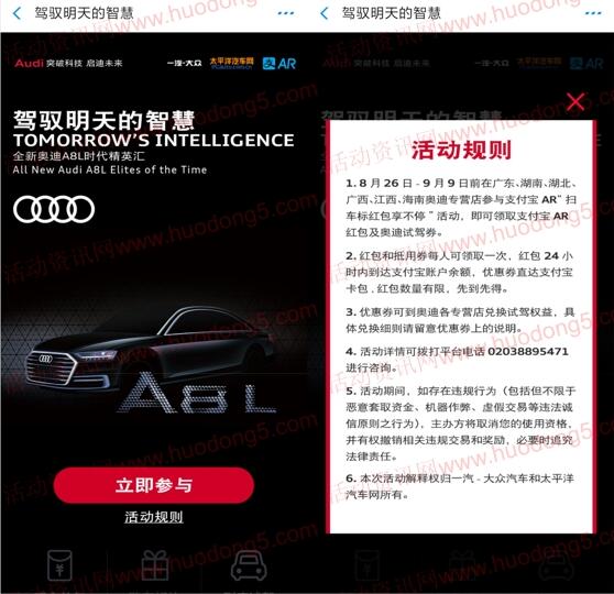 奥迪A8L驾驭明天的智慧抽取随机支付宝现金红包奖励