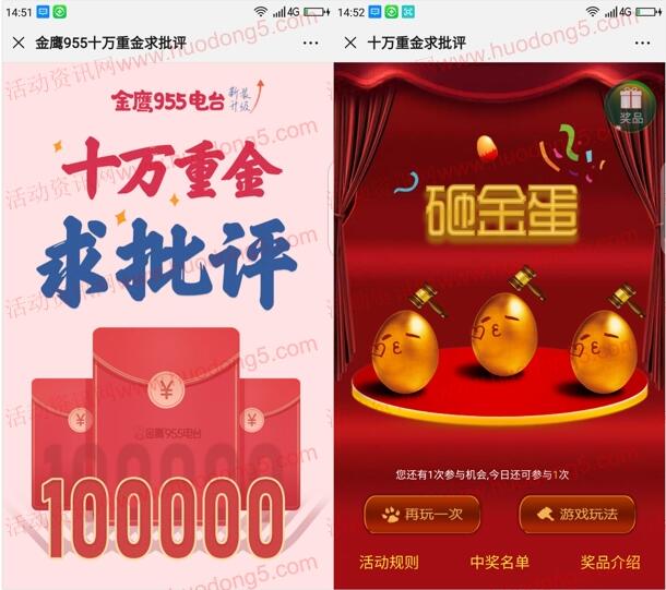 金鹰955电台十万重金求批评砸蛋抽随机微信红包奖励