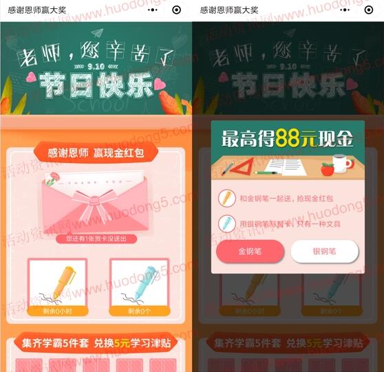 感谢恩师赢大奖小程序抽0.3-88元微信红包 亲测中0.3元