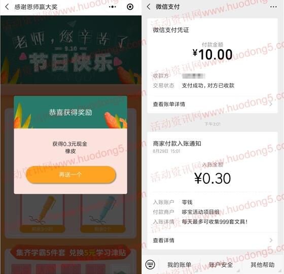 感谢恩师赢大奖小程序抽0.3-88元微信红包 亲测中0.3元