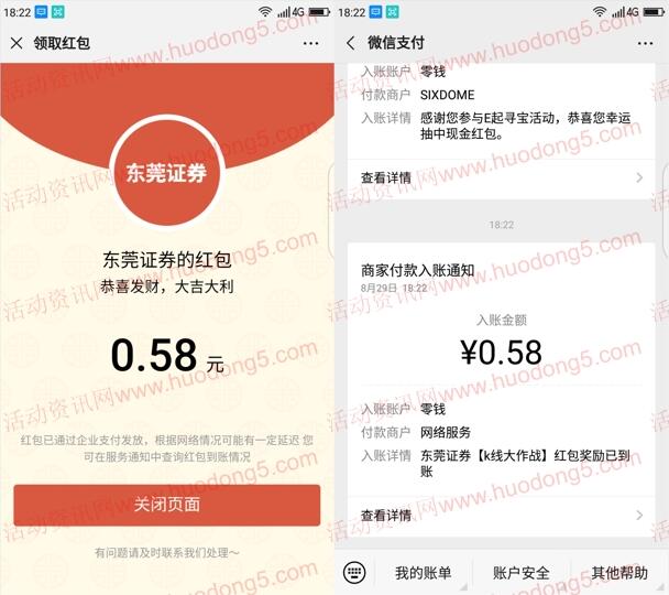 东莞证券K线大作战抽取20万元微信红包 亲测中0.58元